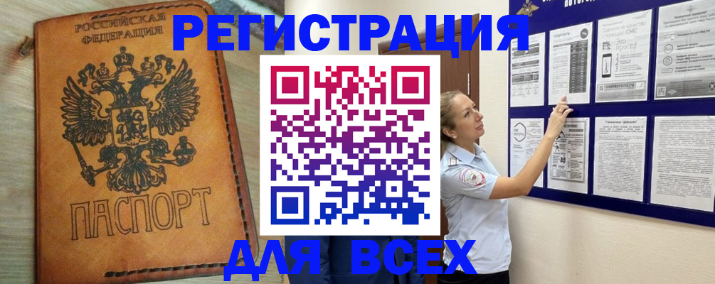 временная регистрация для всех в Набережных Челнах
