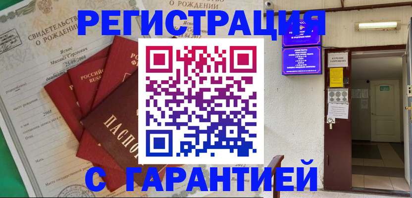 прописка в квартире в Набережных Челнах